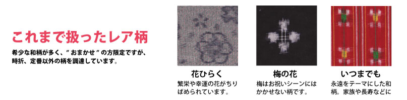 久留米絣、レアな柄の写真